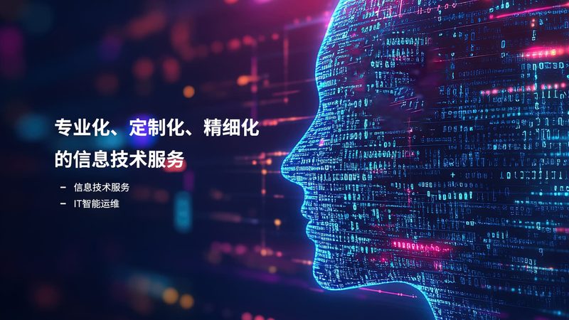 桌面运维外包公司排名