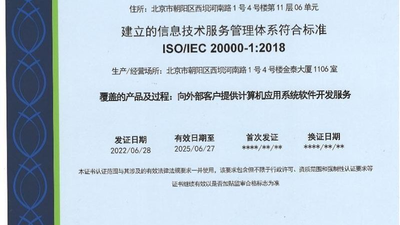 网络运维服务流程标准：构建稳定可靠的IT基础设施